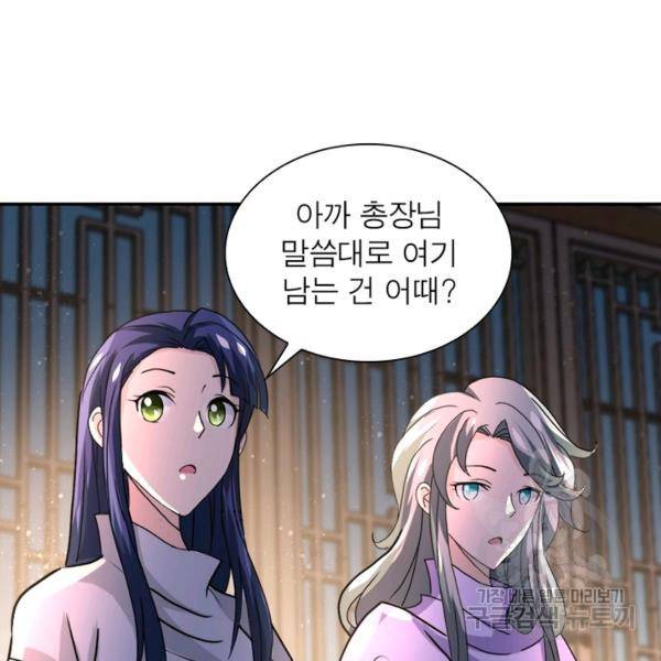 링 오브 가디언 100화 39