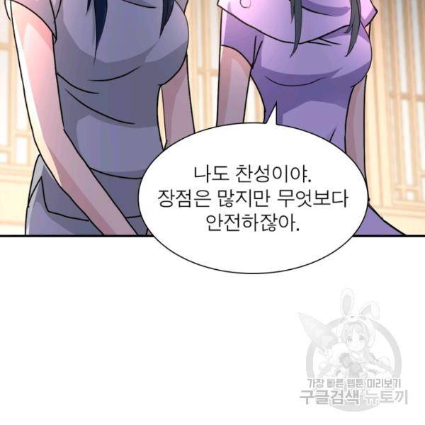 링 오브 가디언 100화 40
