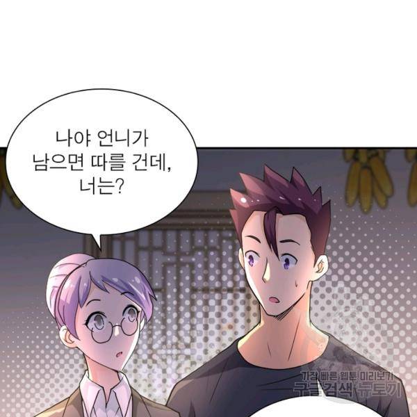 링 오브 가디언 100화 41