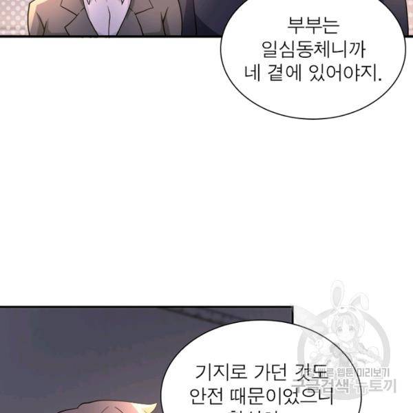 링 오브 가디언 100화 42