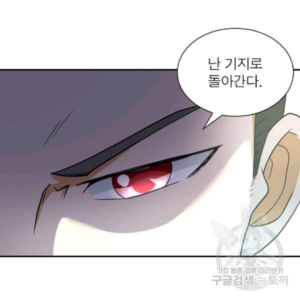 링 오브 가디언 100화 47