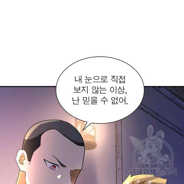 링 오브 가디언 100화 48