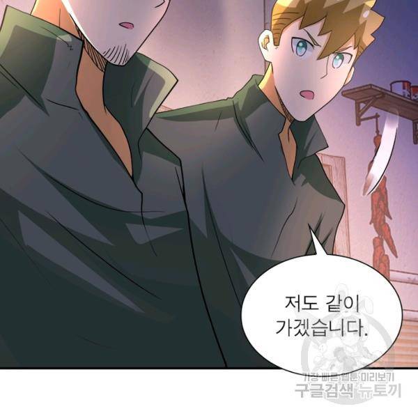 링 오브 가디언 100화 49