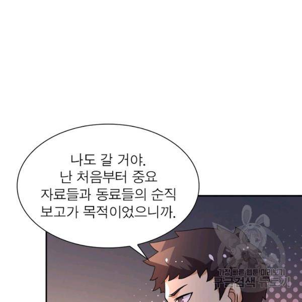 링 오브 가디언 100화 50