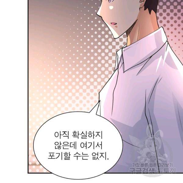 링 오브 가디언 100화 51