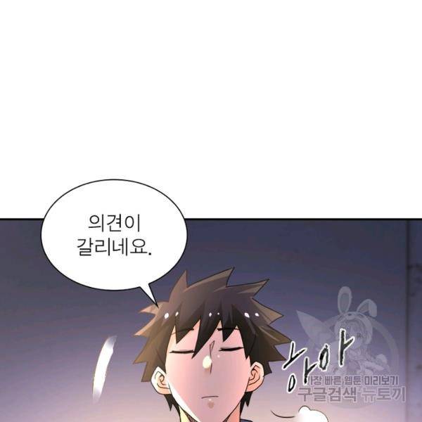 링 오브 가디언 100화 52