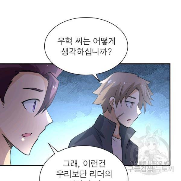 링 오브 가디언 100화 54