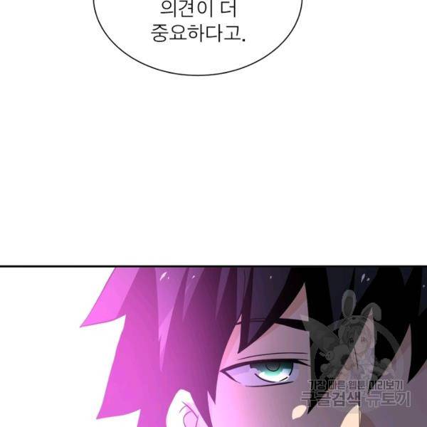 링 오브 가디언 100화 55