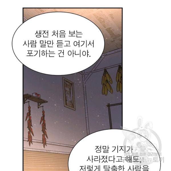 링 오브 가디언 100화 57