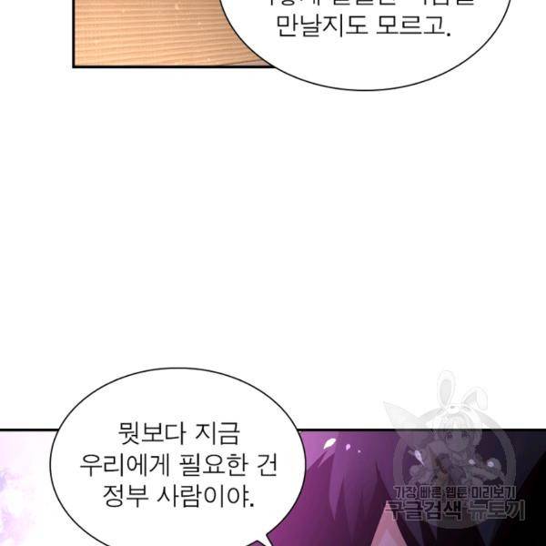 링 오브 가디언 100화 58