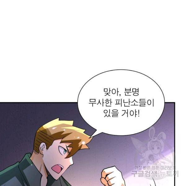 링 오브 가디언 100화 60