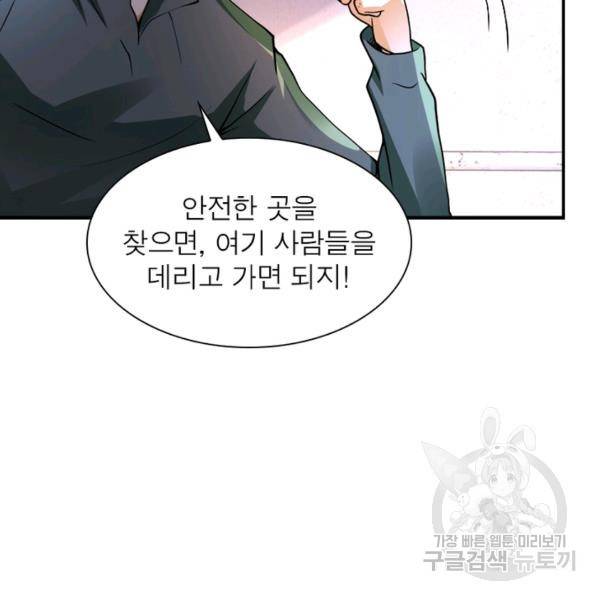 링 오브 가디언 100화 61
