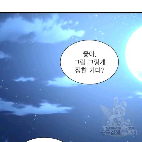 링 오브 가디언 100화 62
