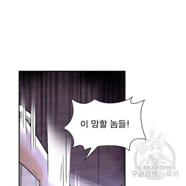 링 오브 가디언 100화 66