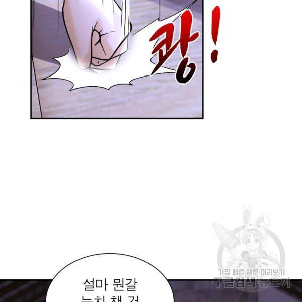 링 오브 가디언 100화 67