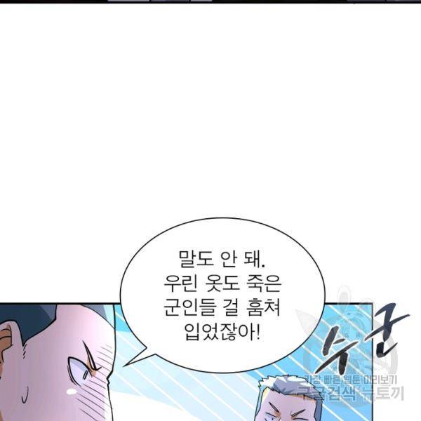 링 오브 가디언 100화 69