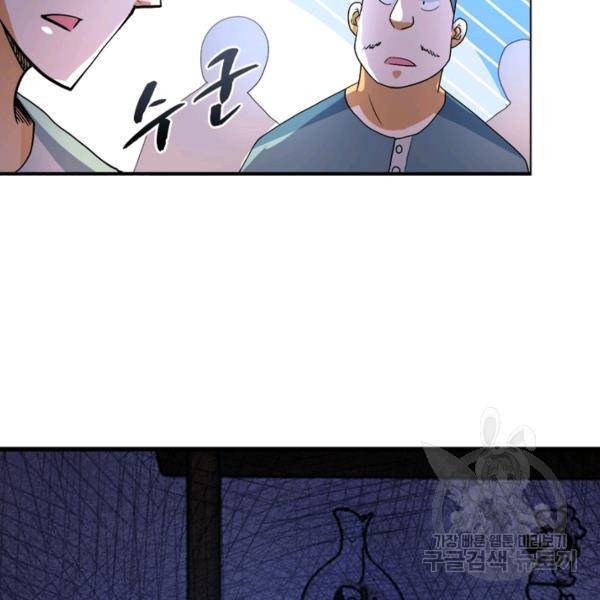 링 오브 가디언 100화 70