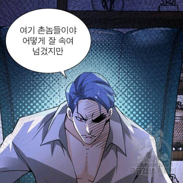 링 오브 가디언 100화 71
