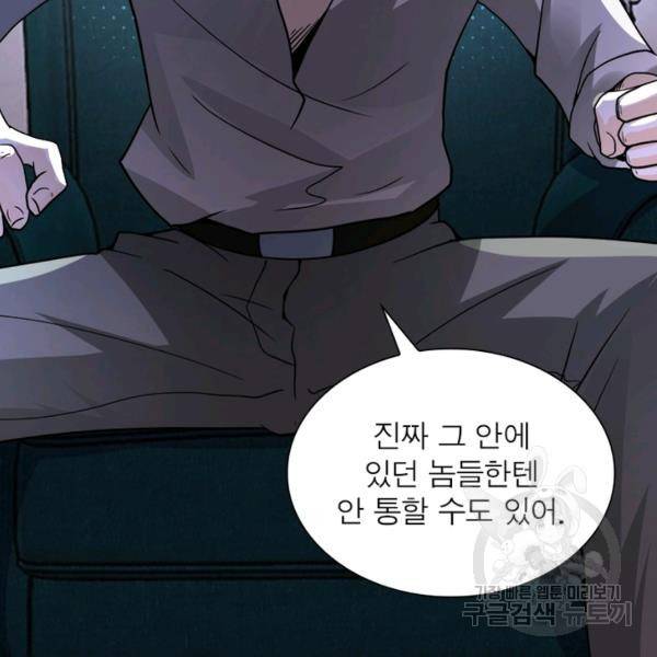 링 오브 가디언 100화 72