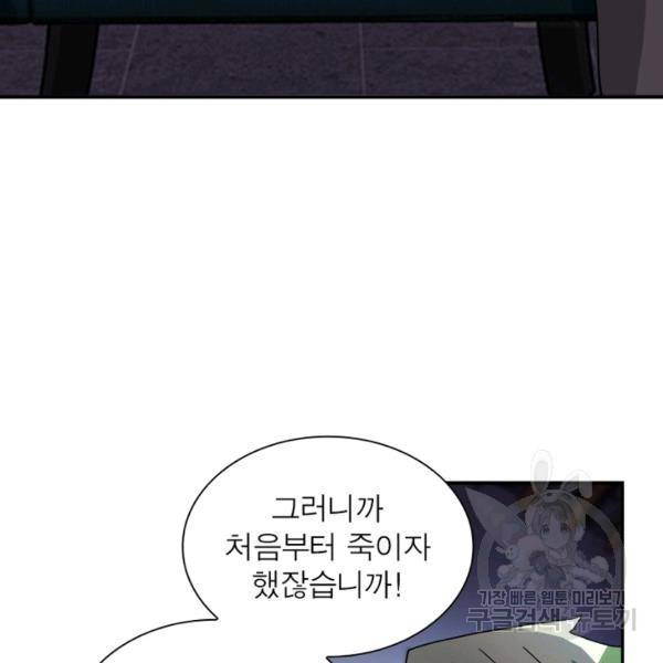 링 오브 가디언 100화 73