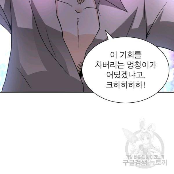 링 오브 가디언 100화 74
