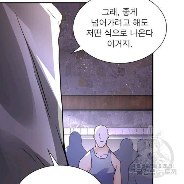 링 오브 가디언 100화 76