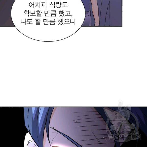 링 오브 가디언 100화 77