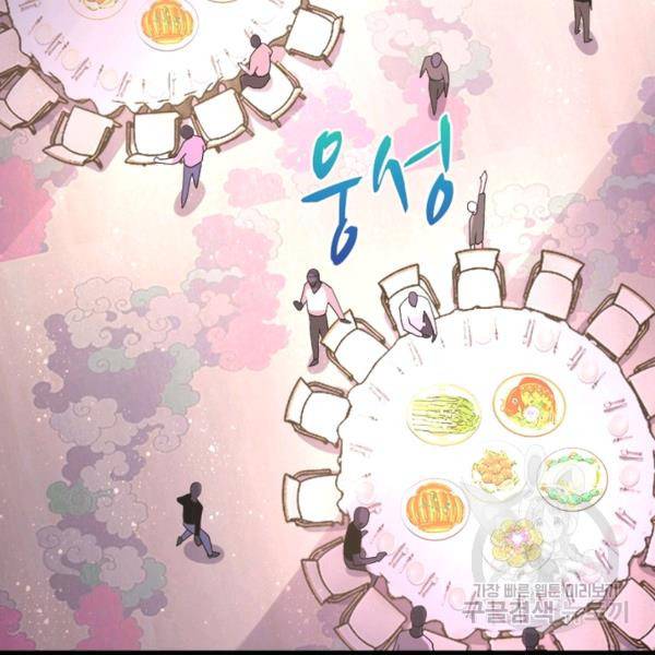 링 오브 가디언 100화 82
