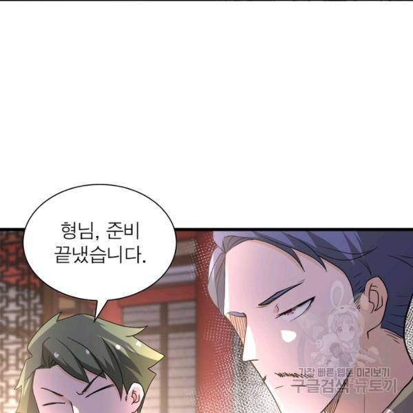 링 오브 가디언 100화 83