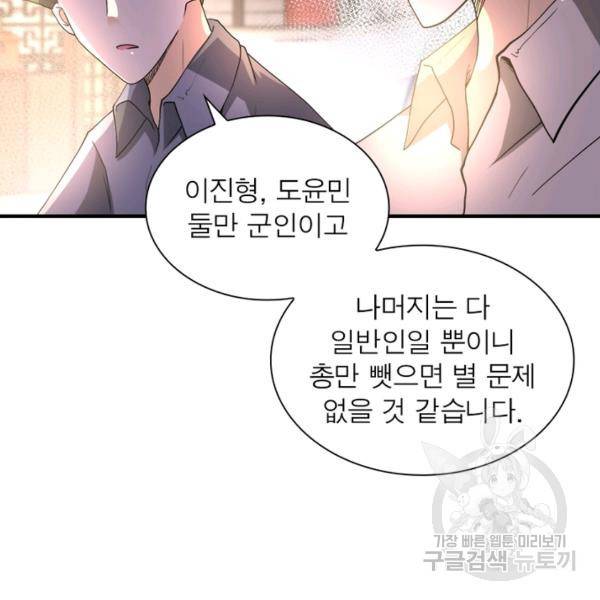 링 오브 가디언 100화 84
