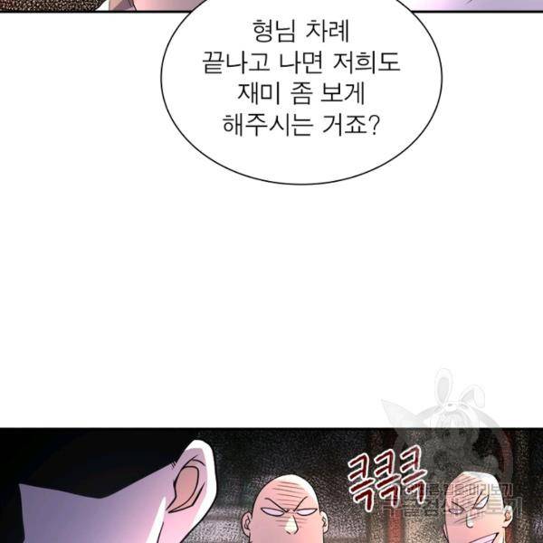 링 오브 가디언 100화 86