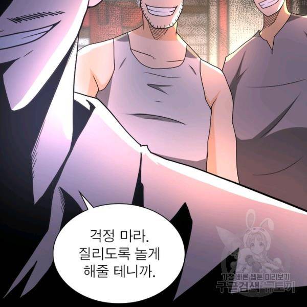 링 오브 가디언 100화 87