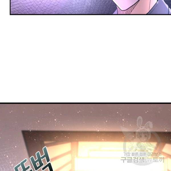 링 오브 가디언 100화 89