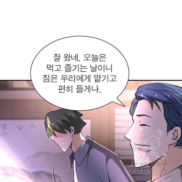 링 오브 가디언 100화 94