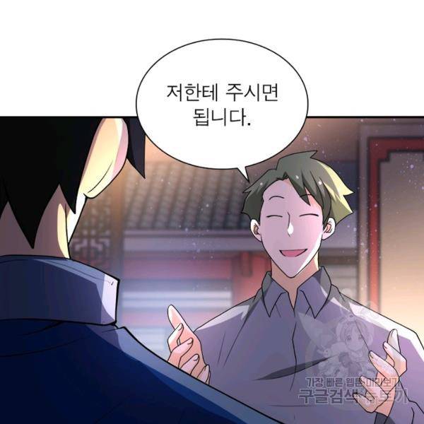 링 오브 가디언 100화 96