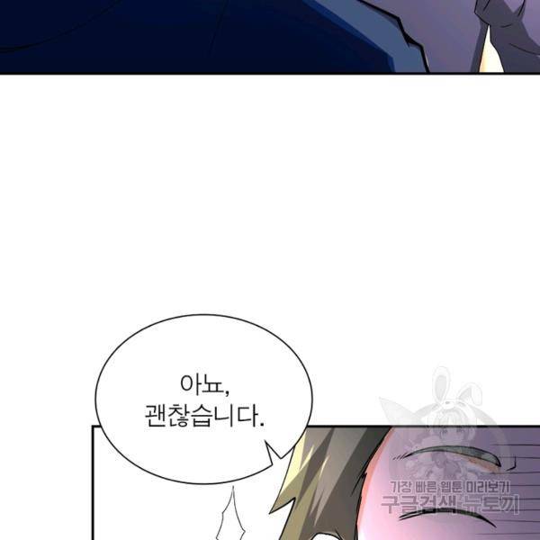 링 오브 가디언 100화 97