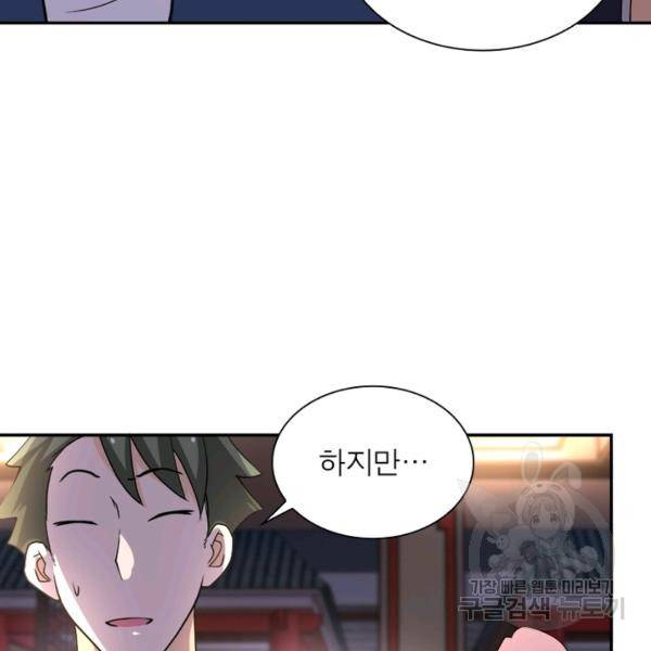 링 오브 가디언 100화 100