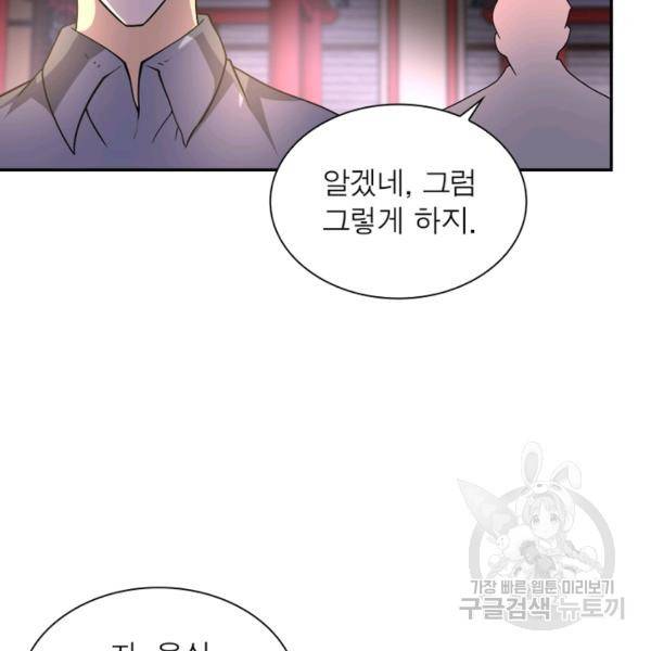 링 오브 가디언 100화 101