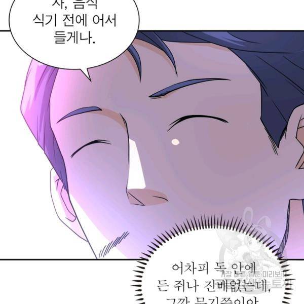 링 오브 가디언 100화 102