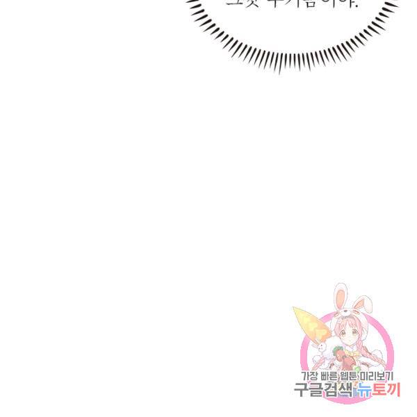 링 오브 가디언 100화 103