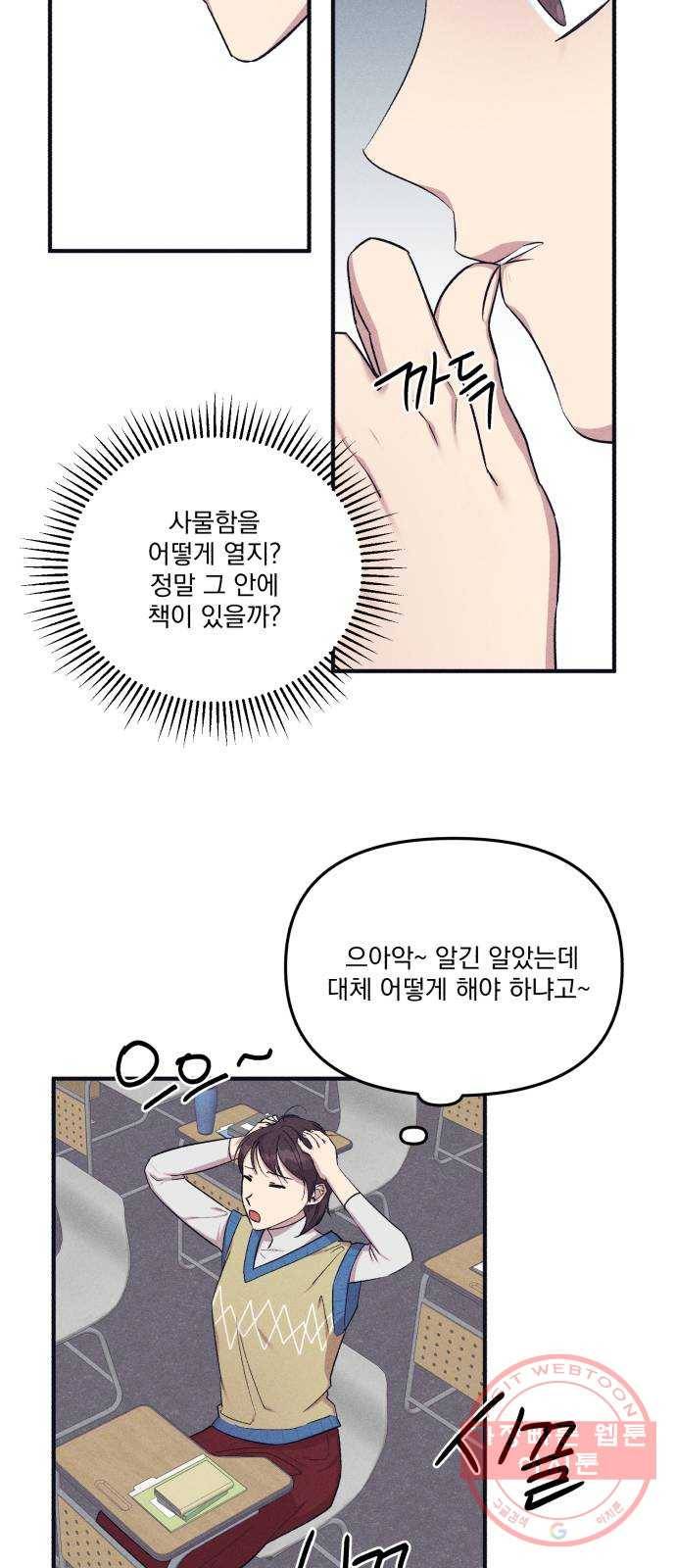 호시탐탐 46화 2