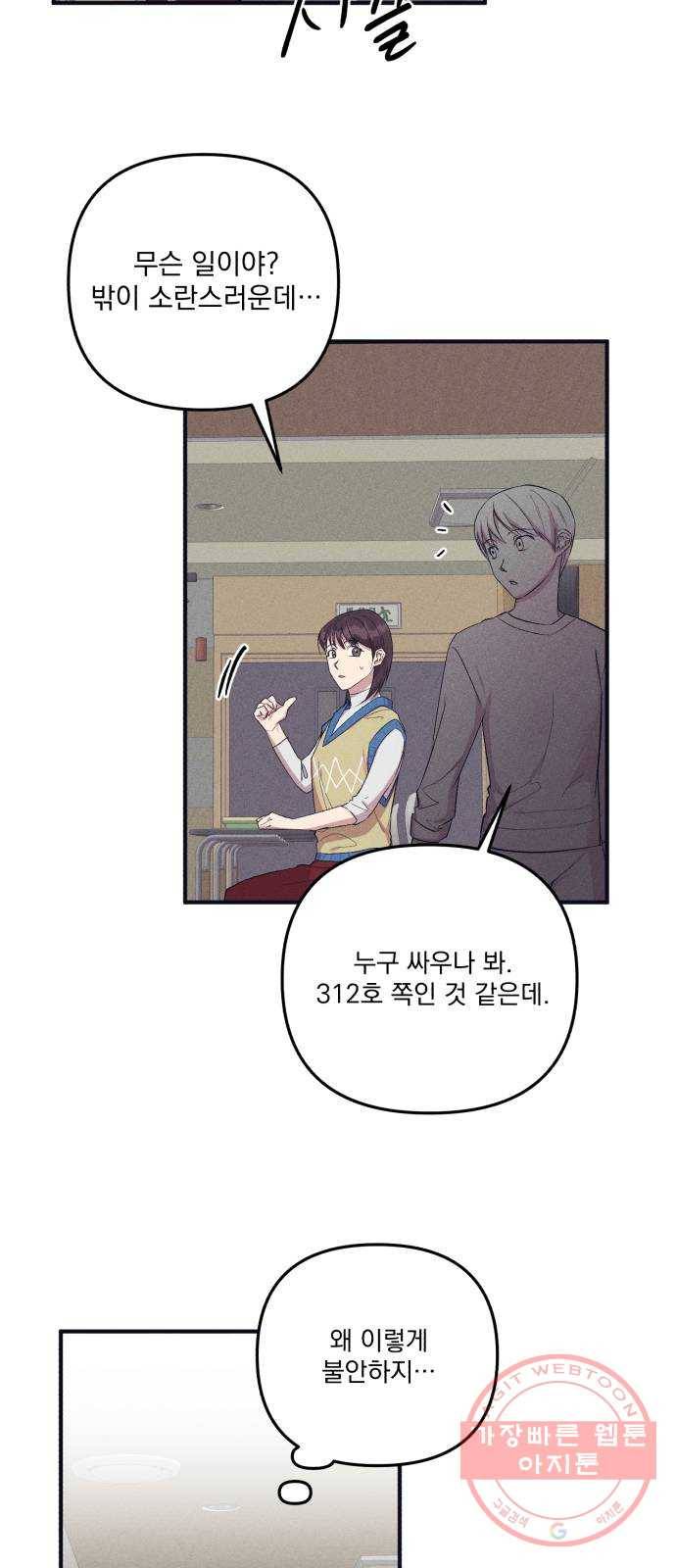 호시탐탐 46화 3