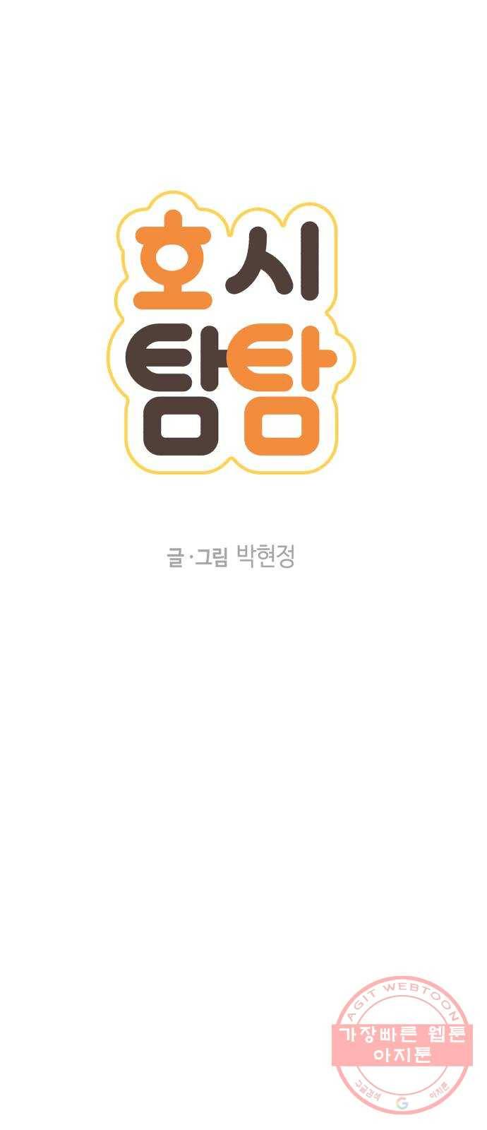 호시탐탐 46화 7