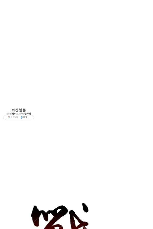 전왕전기 66화 1