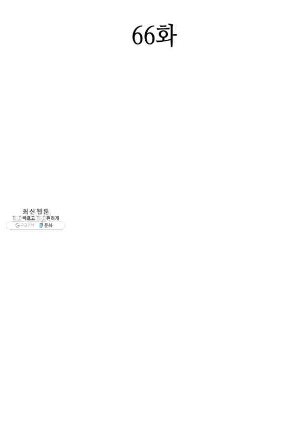 전왕전기 66화 3