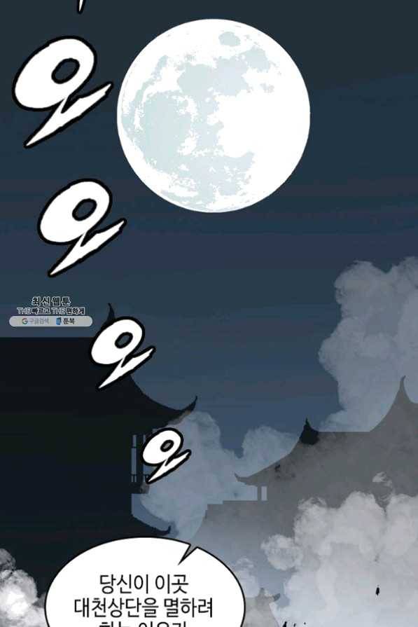 전왕전기 66화 5