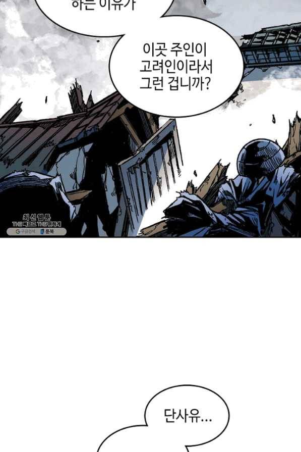 전왕전기 66화 6