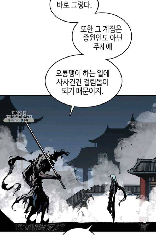 전왕전기 66화 7