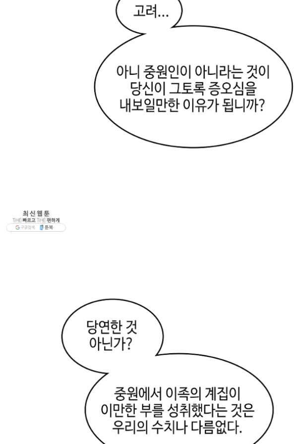 전왕전기 66화 8