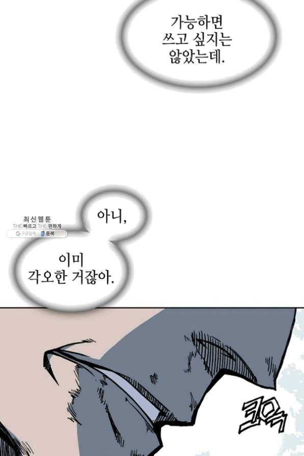 전왕전기 66화 25